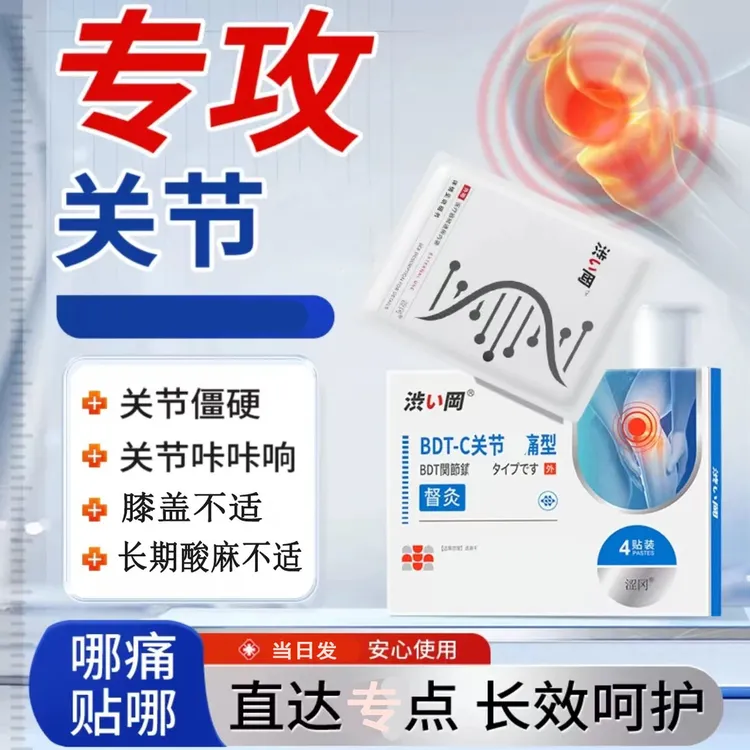 涩冈远红外穴位贴膝盖部位贴关节膏贴中老年长期不适外用正品膏贴