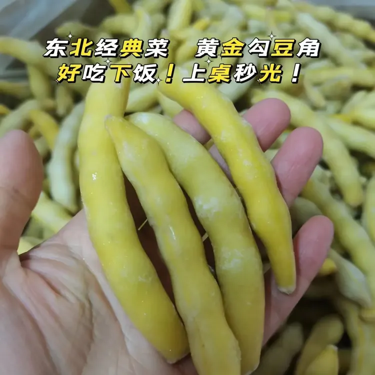 东北速冻黄金勾豆角东北特产