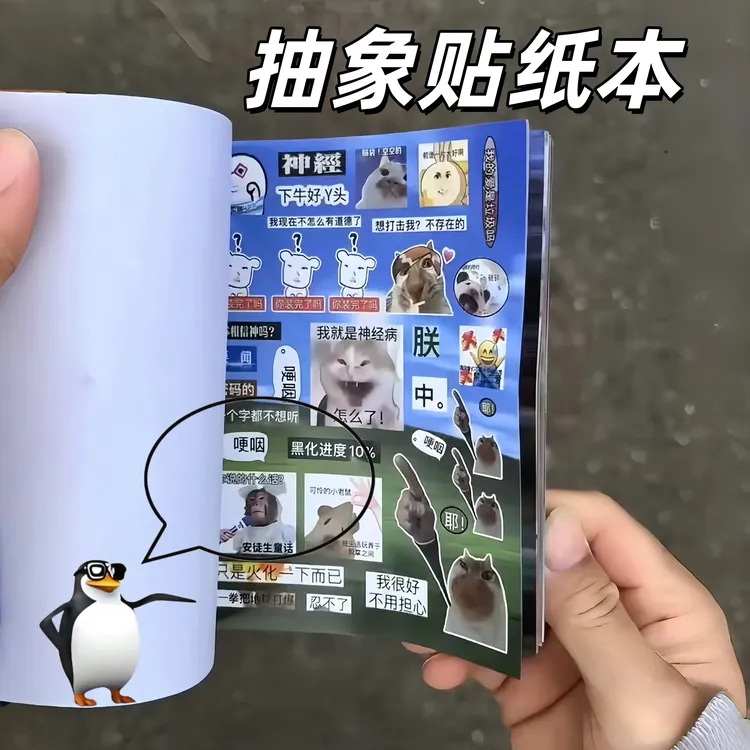 抽象贴纸本热梗搞怪贴画diy手账素材切膜贴纸发疯文学装饰贴纸本