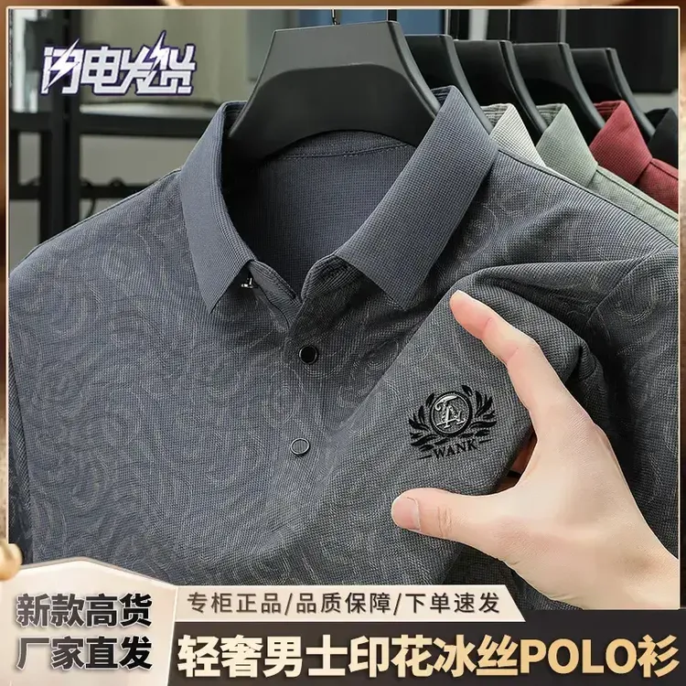 【工厂直销】2025新款高档男士冰丝短袖polo衫男款商务休闲挺括有型