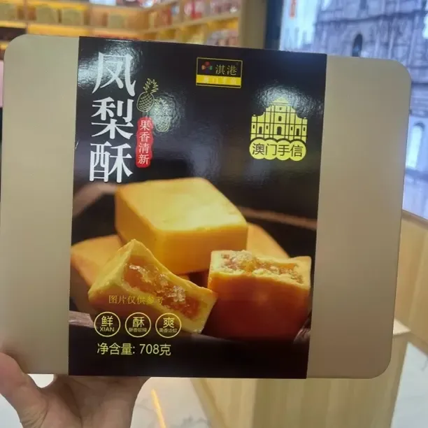 澳门特产凤梨酥糕点礼盒手信适合送长辈的休闲零食
