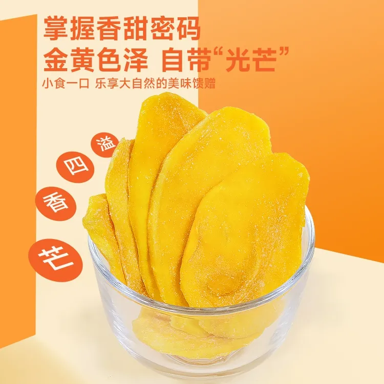 泰国风味芒果干办公室零食酸甜软糯果脯AI