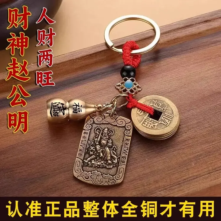 纯铜武财神赵公明令牌随身五帝钱生肖葫芦汽车钥匙扣挂件