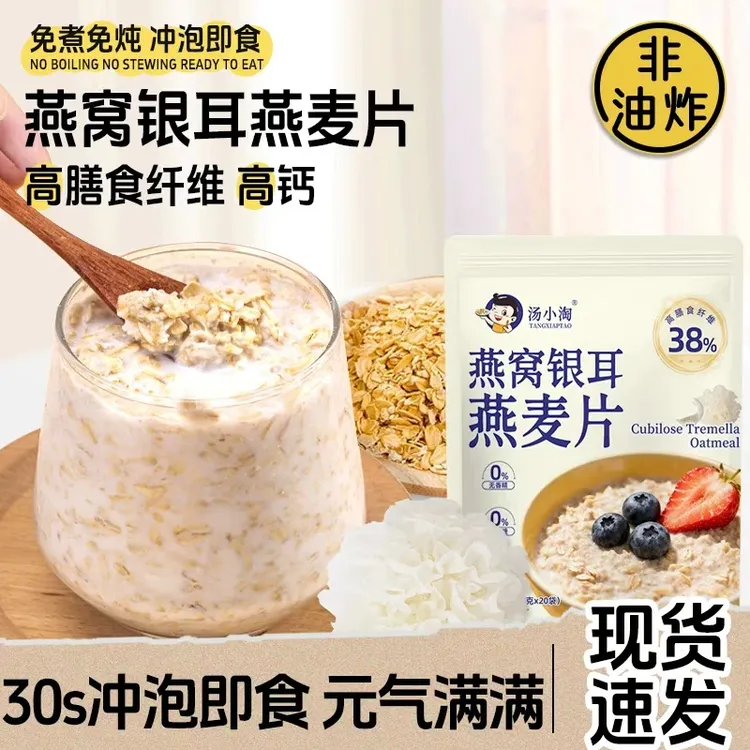 燕窝银耳燕麦片澳洲进口无蔗糖高钙早餐冲饮轻即食代餐营养
