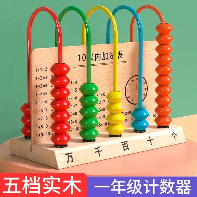 小学数学具儿童算术架万位计数教具数棒二年级一年级五档计算器学