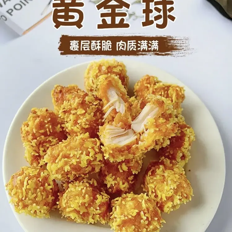 香酥黄金球冷冻半成品空气炸锅食材宵夜休闲解馋速食