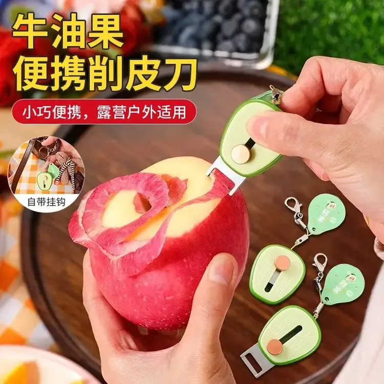 牛油果便携削皮刀随身便携迷你去皮器不锈钢可伸缩户外水果刮皮器