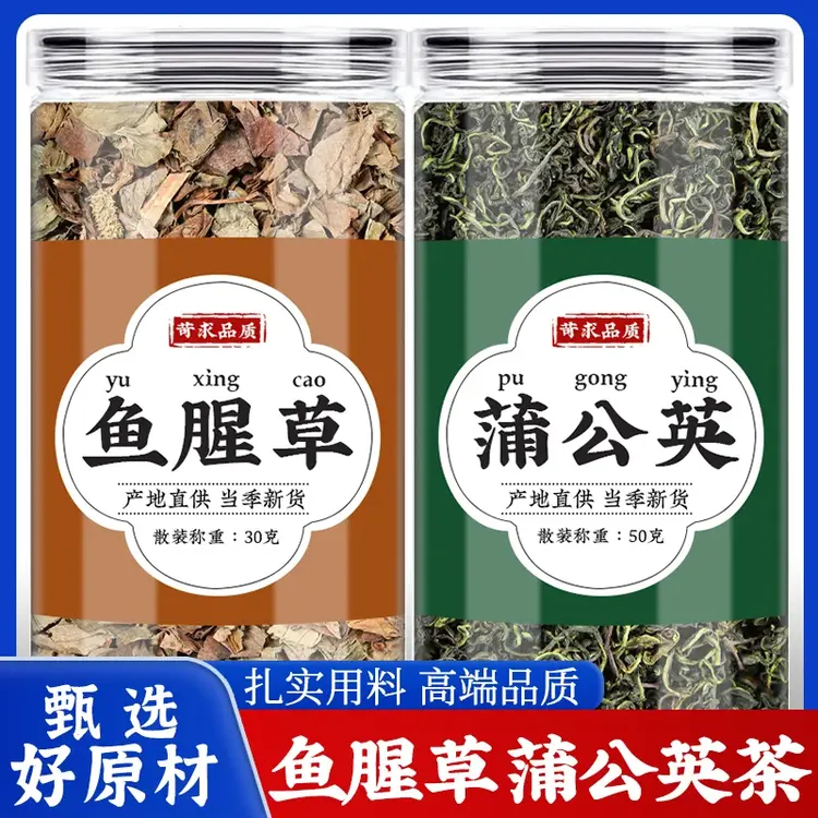 鱼腥草蒲公英煮鸡蛋正品新货折耳根婆婆丁浦公英茶干货泡水
