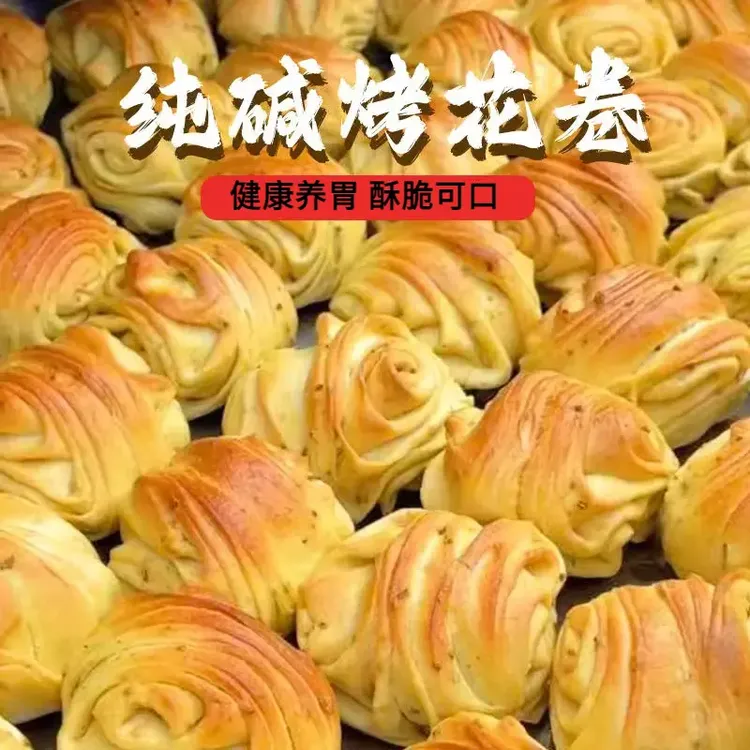 纯碱烤馍花卷烤花卷馒头烤馍葱花味干馍馍早餐特好吃烤馍丁小馍丁