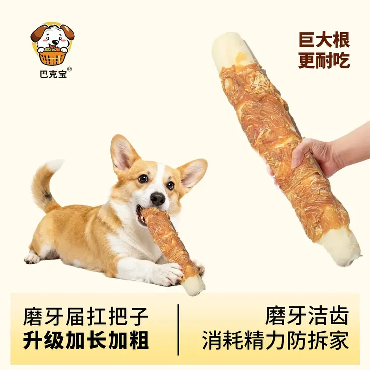 巴克宝『狗狗磨牙洁齿棒』鸡肉绕牛皮磨牙棒耐咬洁齿消耗力防拆家