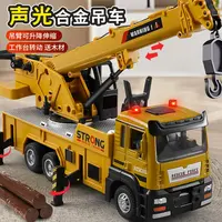 天鹰声光吊车玩具儿童工程车起重机-车头合金-男孩汽车模型早教