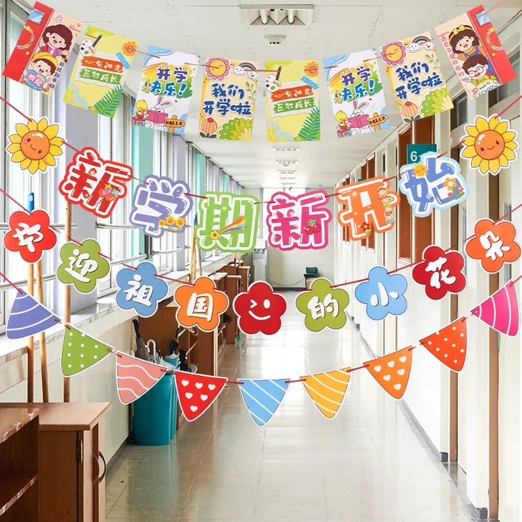 幼儿园小学开学仪式感装饰拉旗拉花班级教室布置教室装扮挂件挂饰