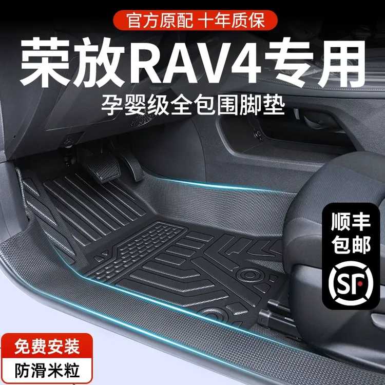 适用24款丰田荣放rav4脚垫全包围rv4改装内饰专用配件汽车用品TPE