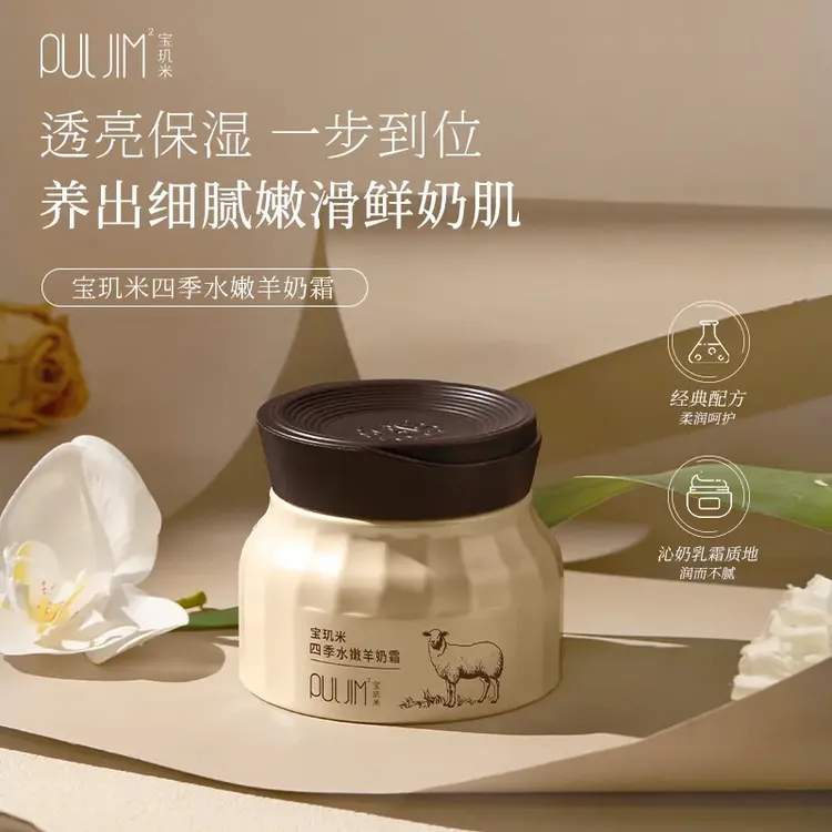 【2.0全新升级款】四季水嫩羊奶霜透亮保湿舒缓肌肤补水面霜乳霜-TY