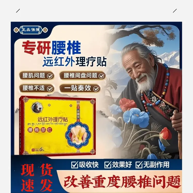 【官方正品】现货臧老祖远红外腰椎贴专攻腰椎腰肌间盘问题一盒6贴