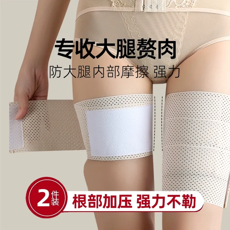 瘦大腿根部加压束缚带内侧赘肉塑身束腿带强力吸脂塑形裤压力裤夏