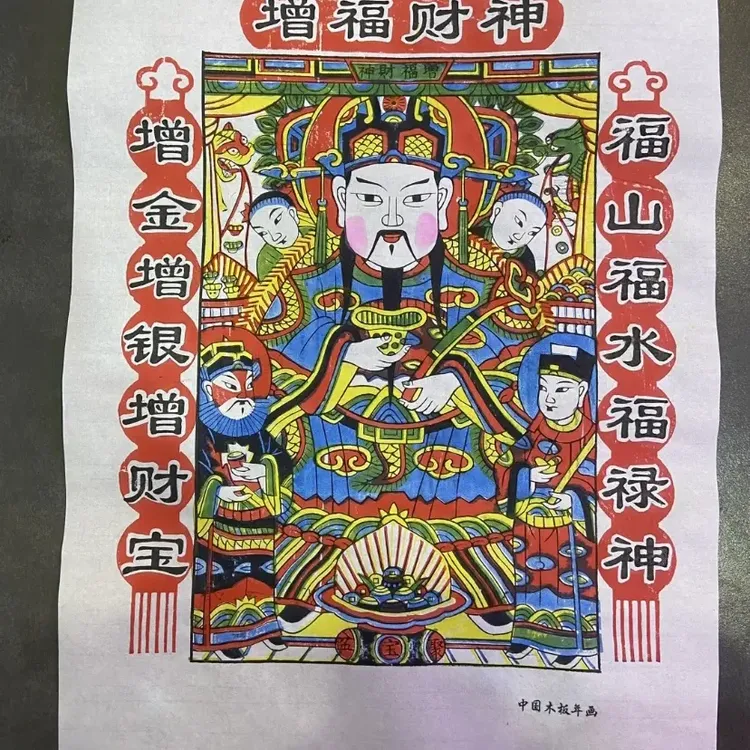 传统手工木板财神年画彩色画芯拓印装饰艺术作品