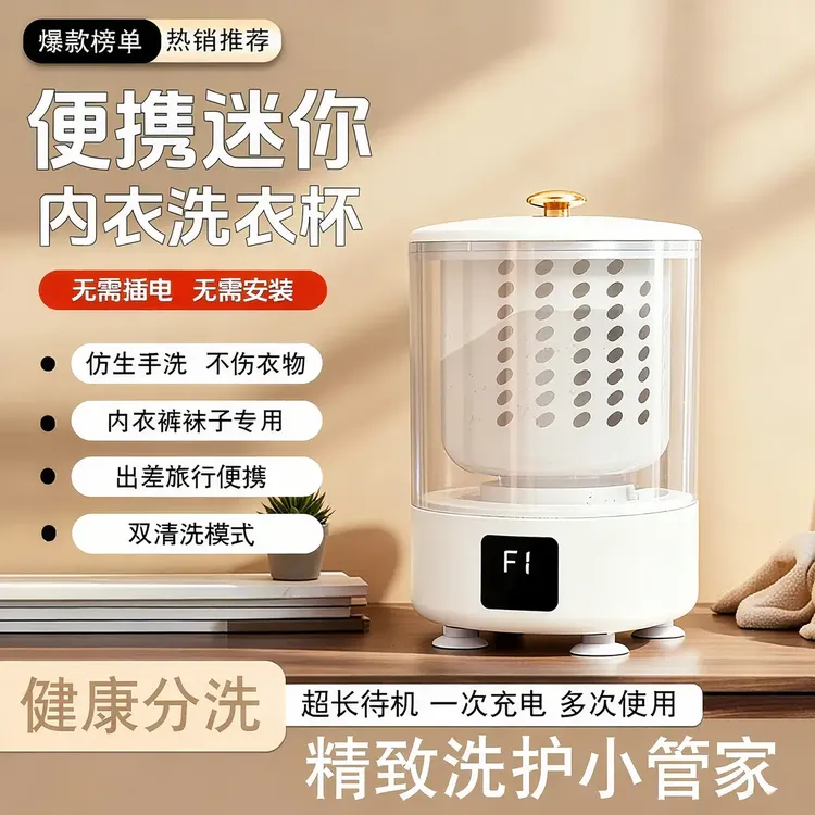 米佳有品全自动洗衣杯内裤袜子大容量母婴洗衣无线充电迷你洗衣机