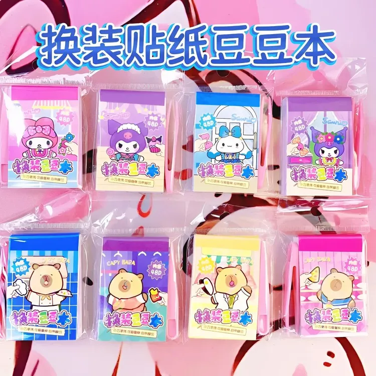 新款三丽鸥换装涂色贴纸豆豆本手账本儿童DIY可爱趣味粘贴画本