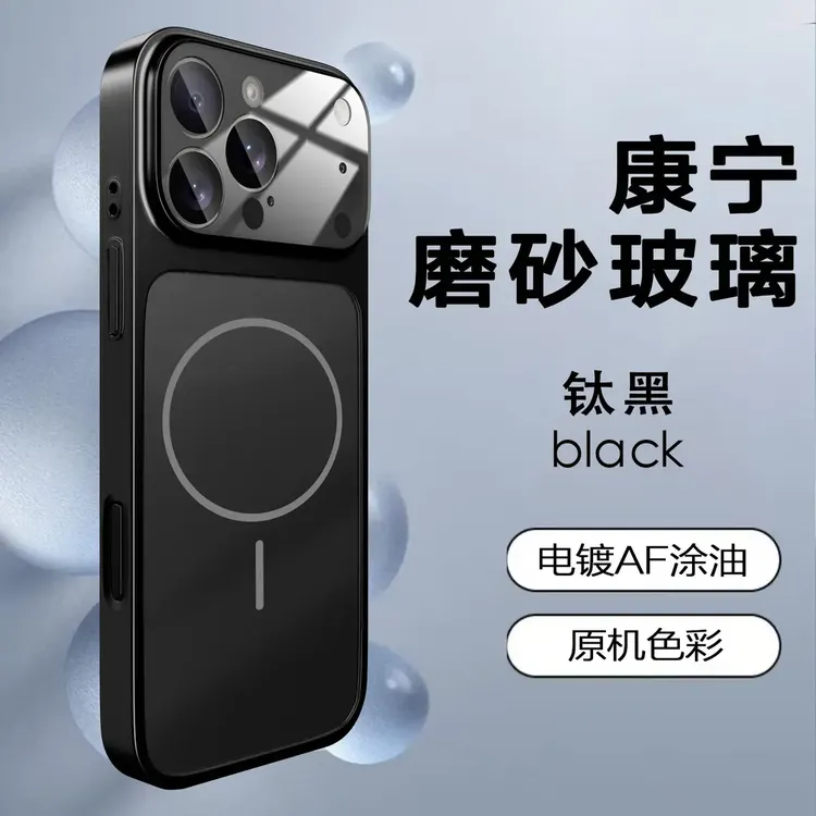 秒变17护镜磨砂玻璃磁吸壳适用17promax手机壳iphone17/16/15高级