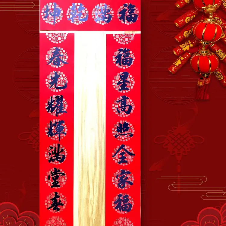 通用7言手写春联铜版纸不褪色礼盒包装