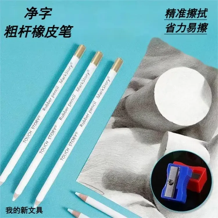 【2025款】净字橡皮笔精准擦字易擦成线橡皮橡皮擦干净无痕擦笔柔软