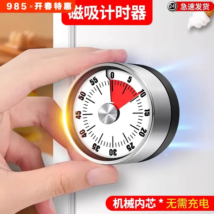 可视化计时器厨房机械定时学习厨房提醒器磁吸式烹饪秒表闹钟