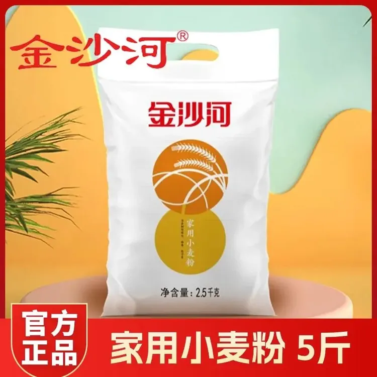 【金沙河】面粉5斤中筋家用小麦粉家用包子馒头饺子面粉正品保证