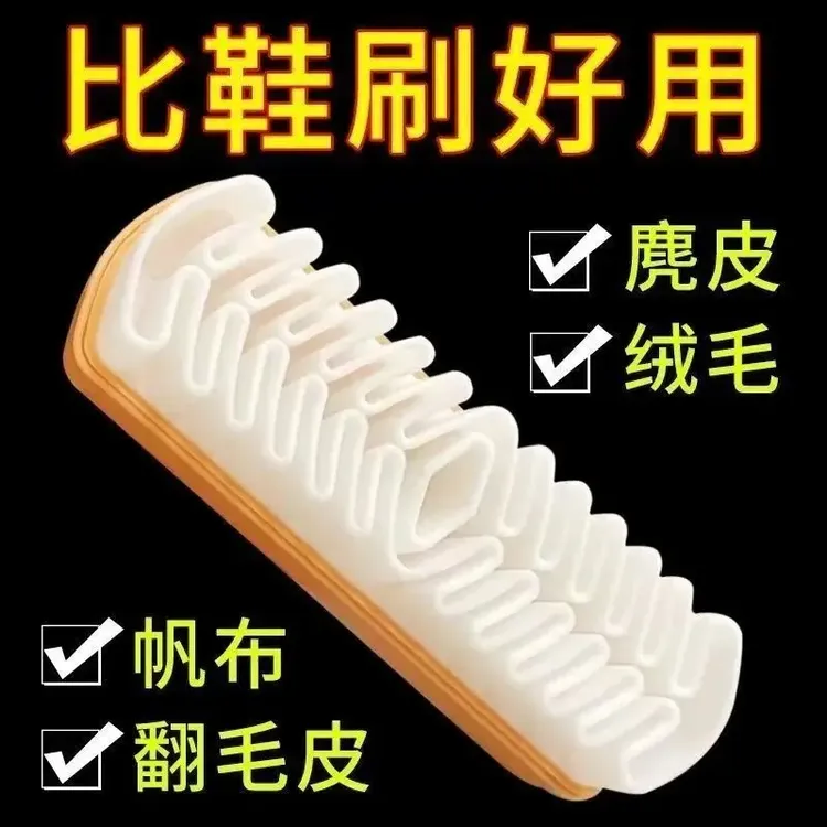 麂皮鞋刷绒面清洁鞋刷子翻毛皮橡皮擦麂绒面胶软毛擦鞋专用洗鞋刷