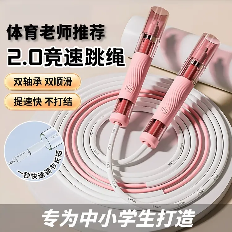 【学生跳绳】双轴承不打结竞速跳绳耐磨耐用中小学生中考体测专用
