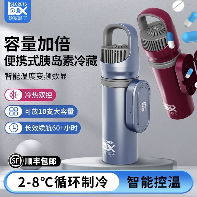 秘密盒子装胰岛素冷藏盒便携充电式车载专用小冰箱可上飞机制冷杯