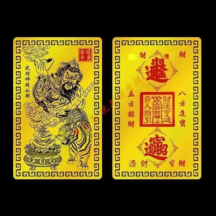 【师傅推荐】2025青蛇年 新款 赵公明随身金卡手机金卡 汽车内饰