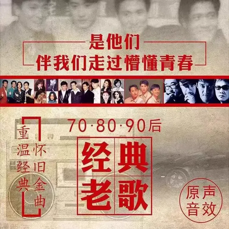 经典70_80_90年歌曲怀旧老歌车载U盘国语流行歌曲u老歌盘MP3