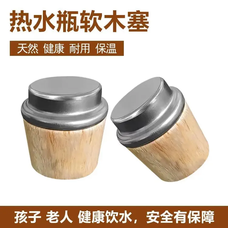 家用热水瓶塞子暖瓶塞木暖壶塞茶瓶塞木塞子热水壶塞子水瓶盖塞子