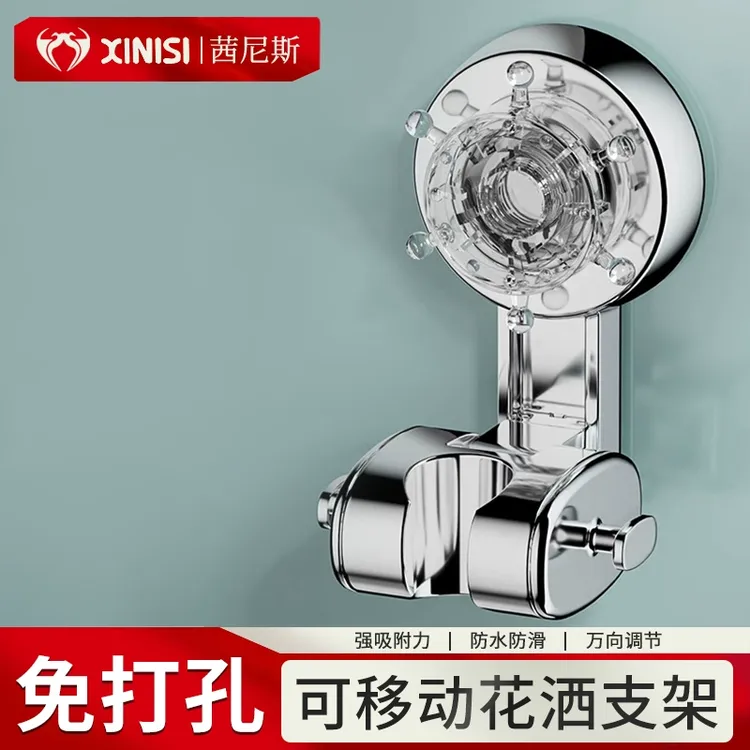 茜尼斯吸盘式花洒支架家用固定座神器浴室免打孔淋浴喷头儿童