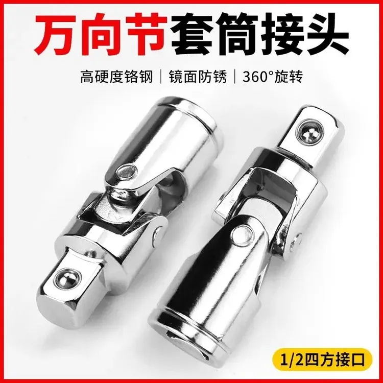 电动扳手万向接头套筒头转换头器风炮连接杆360度旋转万向节套筒