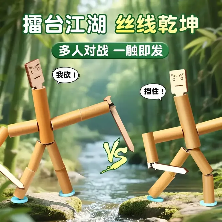 竹节人对战玩具六年级手工豪华版桌子擂台范锡林双人材料包小学生