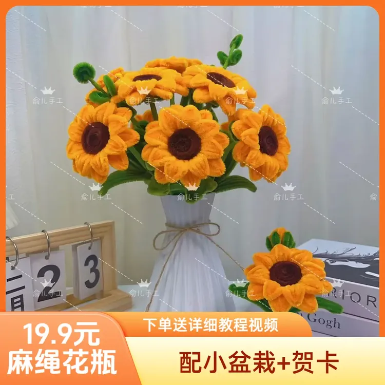 【送麻绳花瓶】新款扭扭棒向日葵材料包心意礼物DIY手工制作