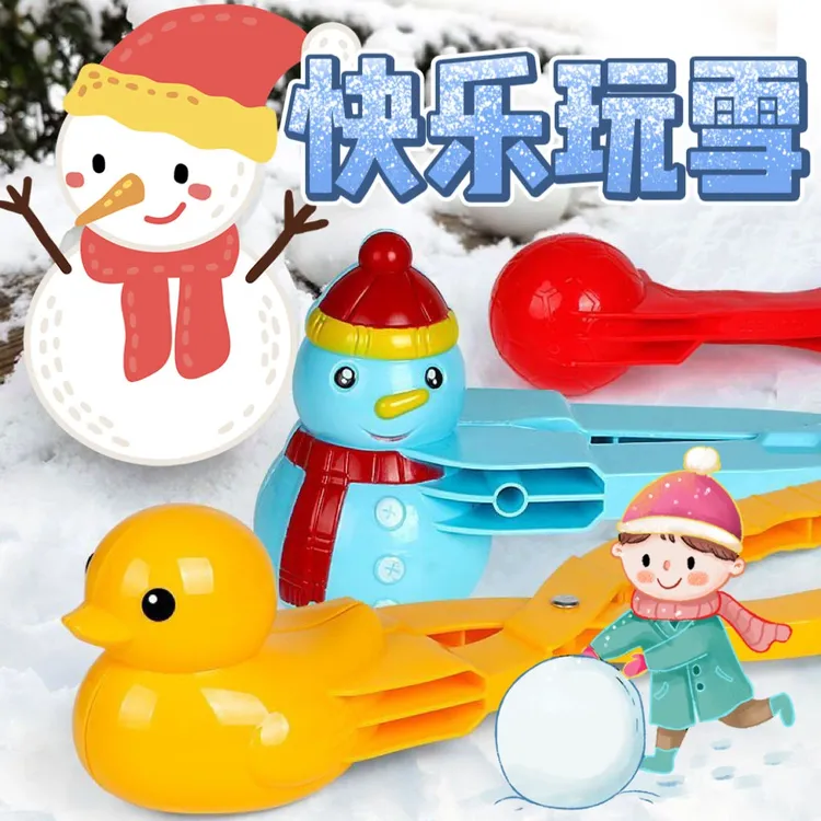 户外雪地雪球夹子玩具儿童雪球夹玩具雪夹子小鸭子夹雪球神器造型