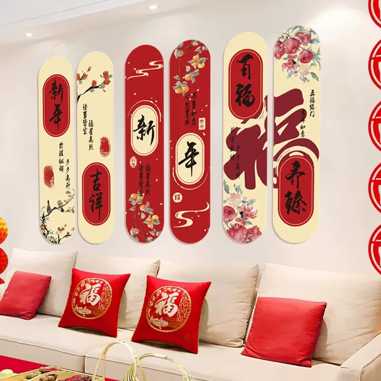 过年屋内装饰背景墙2025新年家里布置kt板沙发墙春节客厅装扮喜庆