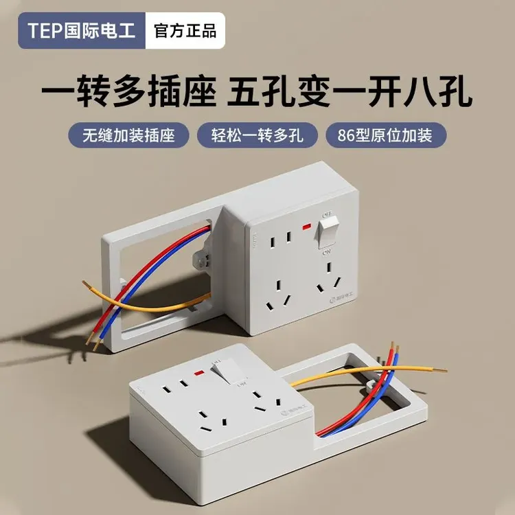 一转多拓展插座大功率五孔大功率86一体明装扩展底盒