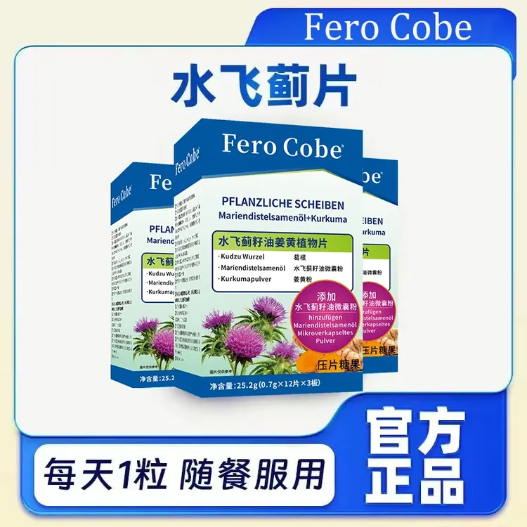 【官方正品】水飞蓟籽油姜黄植物片熬夜喝酒应酬 Z-1