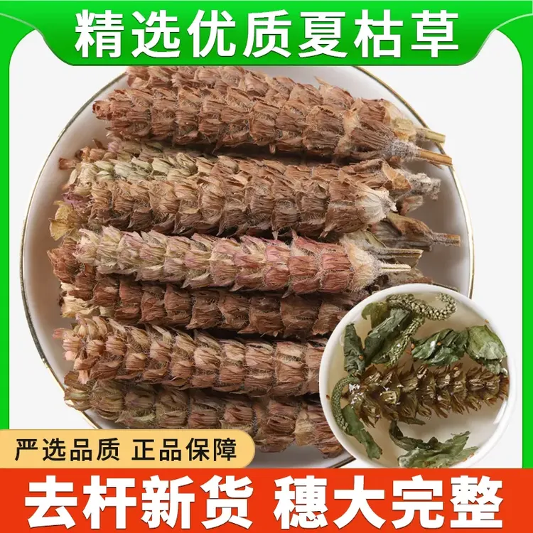 500g夏枯草正品野生泡茶专用泡水喝白毛夏枯草新鲜干货夏枯球