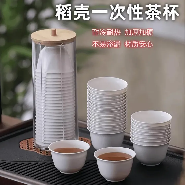 一次性稻壳功夫茶杯大号加厚硬品茶杯稻壳可降解招待耐热防烫隔热