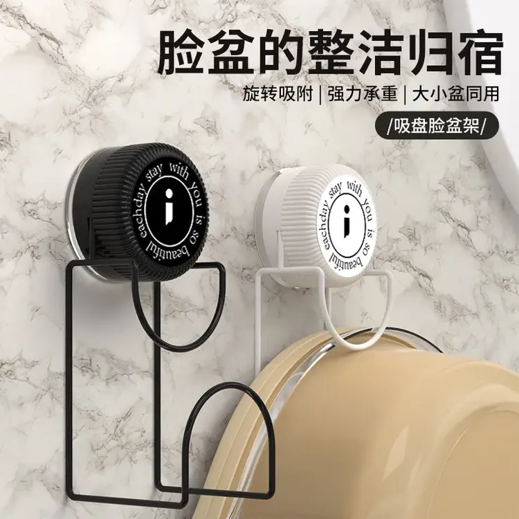旋转吸盘脸盆挂钩免打孔脸盆收纳架墙上壁挂盆神器强力承重浴室