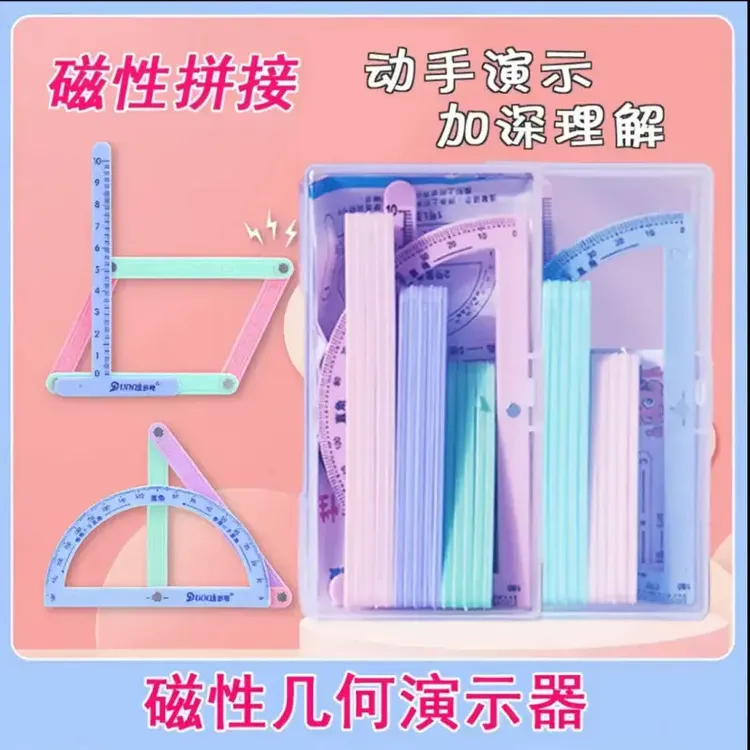 【开学季】二至三年级几何图形磁性专用平行四边形多边形磁吸角N商品图