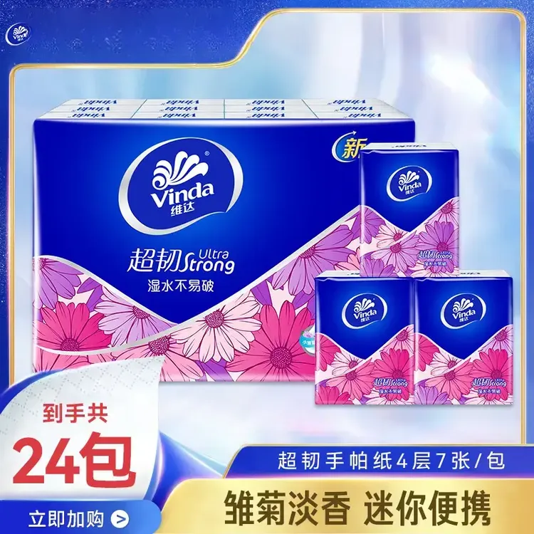 维达超韧无香纸巾迷你手帕纸4层雏菊便携式小包装餐巾纸家庭加厚
