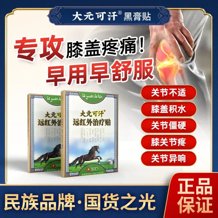【官方正品】大元可汗远红外膝盖贴穴位贴膝盖关节穴位贴膝盖时间季