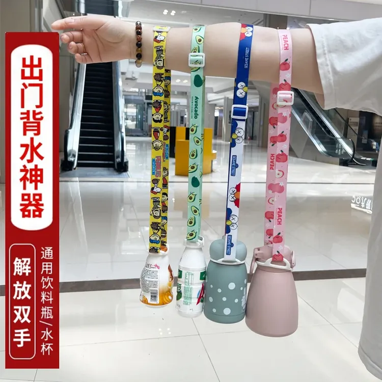【出门必备】背水神器便携式饮料瓶斜跨儿童可爱斜挎绳精致双手解放