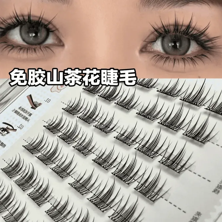 【免胶系列】韩式假睫毛甜妹山茶花自然分段式自粘简单眼睫毛新手